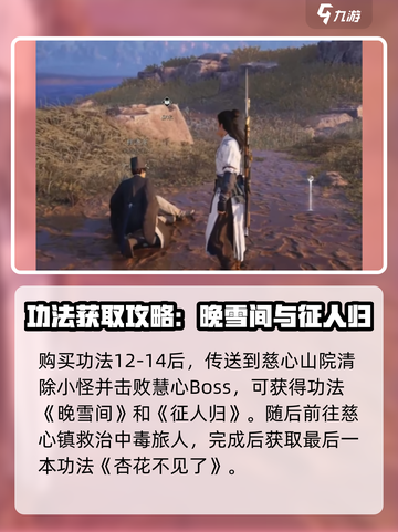 燕云十六声修行功法有哪些介绍截图5
