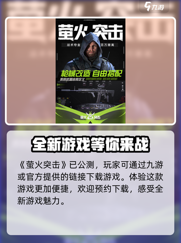 萤火突击💥公测时间曝光，仅剩X天🔥快来看！截图2