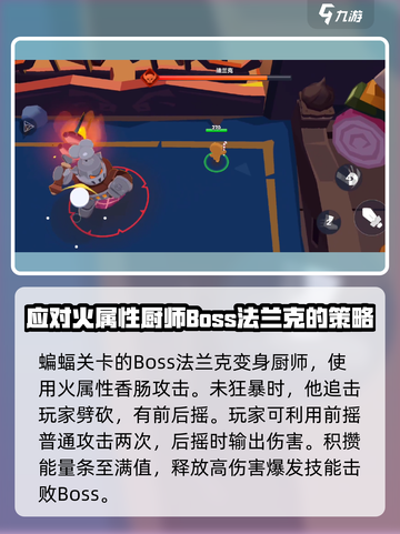 姜饼人之塔蝙蝠boss打法介绍截图2