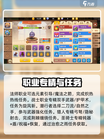 黑星勇者成名录专精怎么玩介绍截图3
