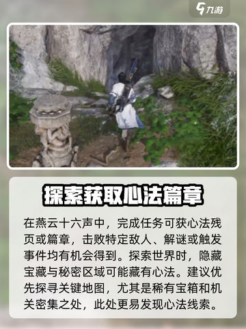 燕云十六声心法怎么获取介绍截图2