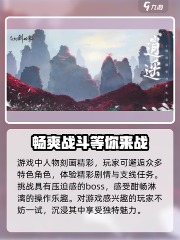 仙剑世界💰收费模式大起底！玩家直呼上头🔥截图4