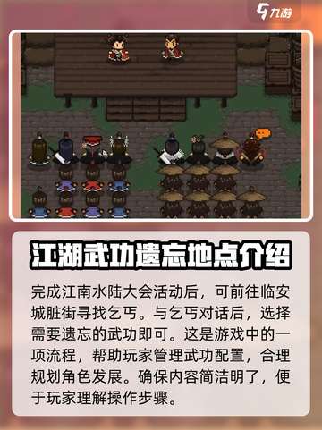 大江湖之苍龙与白鸟怎么遗忘武功介绍截图5