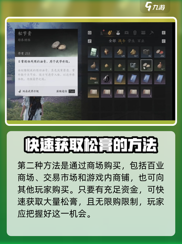 燕云十六声松节膏怎么获取介绍截图3