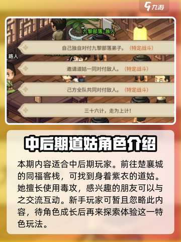 大侠立志传冷艳高傲的道姑在哪里介绍截图2