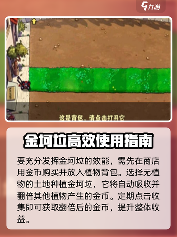 《植物大战僵尸杂交版金坷垃用法大揭秘💥》截图3