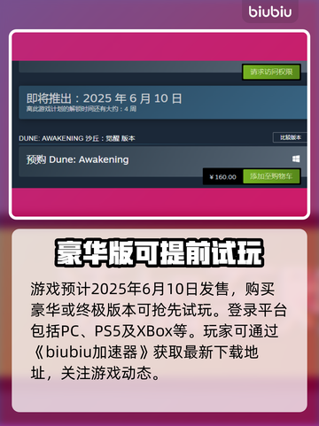 沙丘觉醒上线时间🔥登录平台大曝光🎮截图2