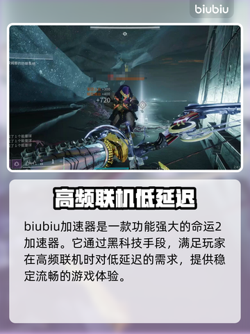 命运2加速器推荐💥玩命运2必看！🔥截图6