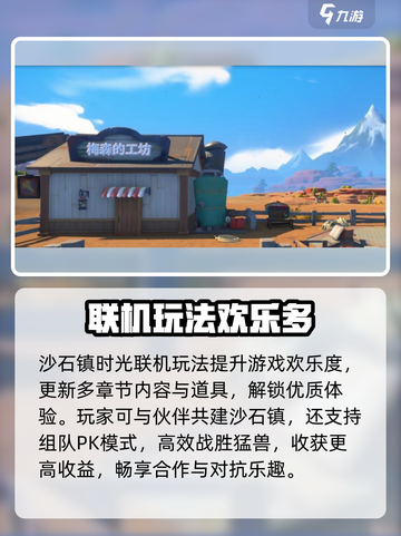 沙石镇时光🔥多人联机玩法揭秘🎉截图4