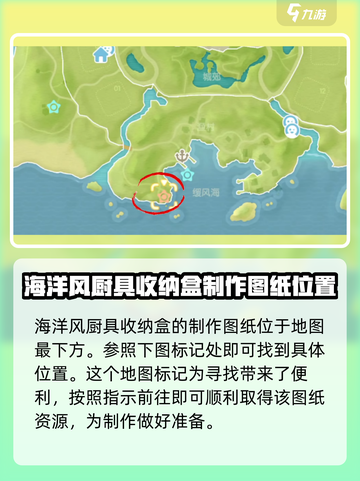心动小镇✨海洋风制作图纸位置大曝光！快来看👇截图4