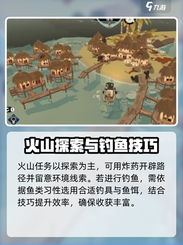 渔帆暗涌火山任务有哪些介绍截图3
