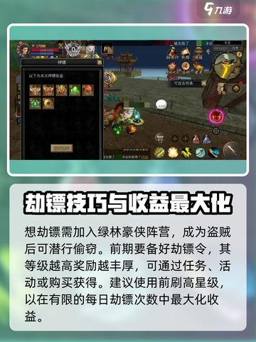寻梦丝路劫镖怎么玩介绍截图2