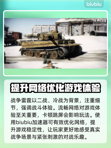 战争雷霆⚡卡顿跳屏？免费加速神器来了！截图2