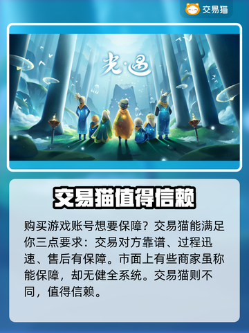 光遇买号安全平台🔥靠谱账号交易渠道✨截图2