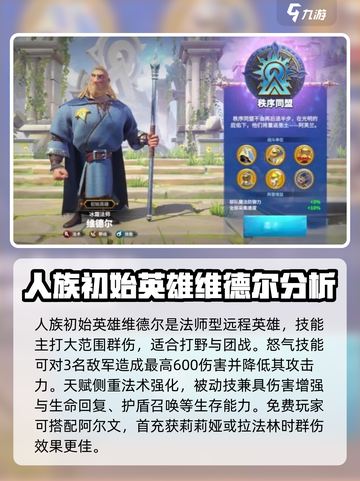 万龙觉醒人族怎么删除介绍截图3