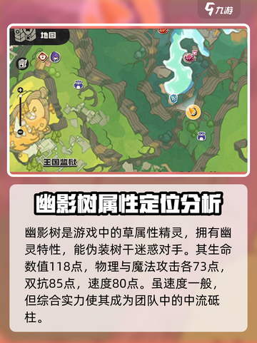 洛克王国世界幽影树怎么获取介绍截图2