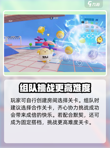 蛋仔派对蛋搭子什么意思介绍截图5