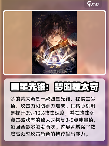 崩坏星穹铁道2.6新光锥介绍介绍截图6