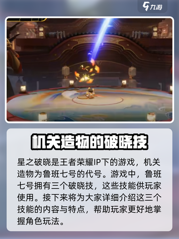 星之破晓机关造物破晓技是什么介绍截图2