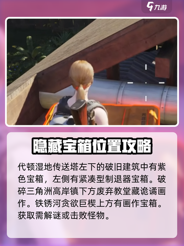 七日世界隐藏宝箱获取攻略介绍截图4