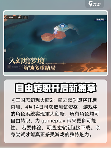 三国志幻想大陆2枭之歌好玩吗介绍截图2