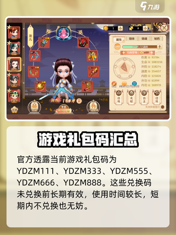 一代掌门礼包码领取大全介绍截图2