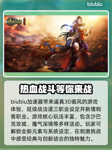 传奇永恒😎加速器推荐，玩游戏必备！截图2