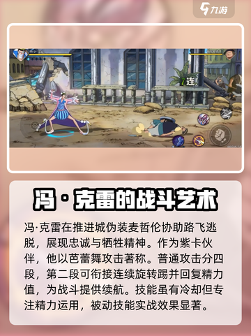 航海王壮志雄心小冯是谁介绍截图2