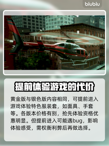 收获日3价格曝光！💰游戏迷们快来看看⚡截图3