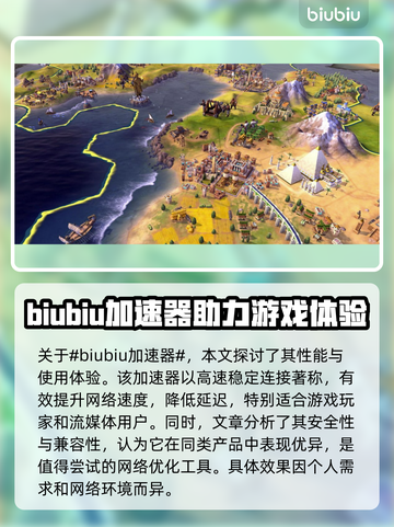 文明6联机加速必备神器🎉玩家亲测有效！截图2