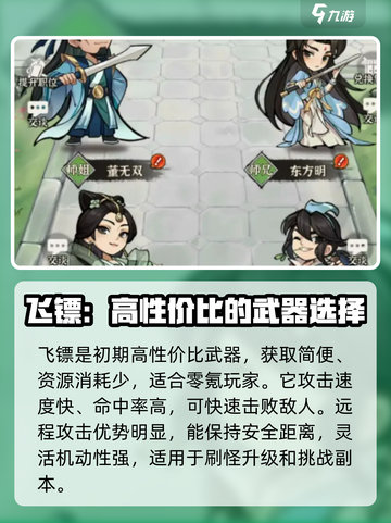 行侠仗义五千年飞镖介绍介绍截图2