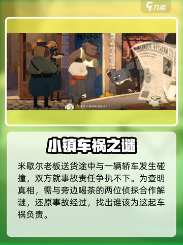 落日山丘车祸剧情怎么过介绍截图2