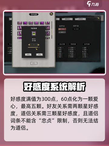 鬼谷八荒好感度怎么提升介绍截图3