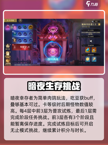 无尽梦回玩法介绍介绍截图5