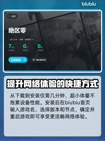绝区零😎免费加速器推荐，玩绝区零必看！截图4