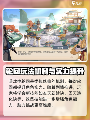 长生天机降世轮回是什么介绍截图2