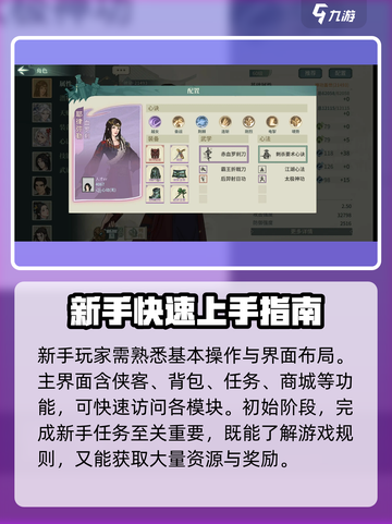 江湖如梦手游攻略介绍截图2