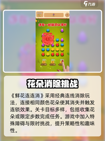 鲜花连连消公测上线时间介绍截图2