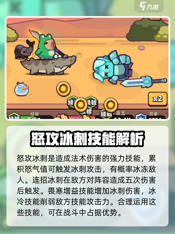 冒险者日记冰刺流核心技能介绍介绍截图4