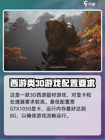 黑神话悟空最低配置要求介绍介绍截图2