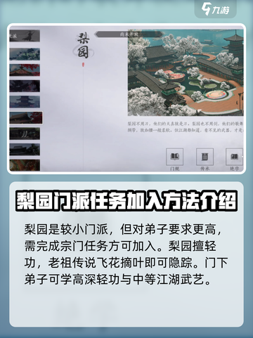 燕云十六声醉花阴和梨园哪个好介绍截图4