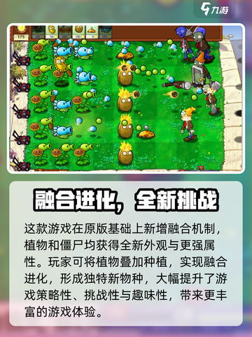 🔥植物大战僵尸融合版来袭！💥🎮截图2