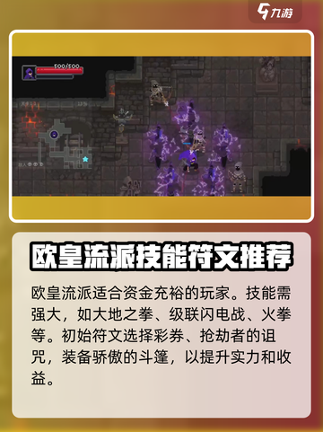 传说法师通关流派推荐哪个好介绍截图4