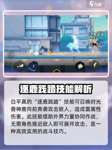 超时空跑跑白平真怎么玩介绍截图3