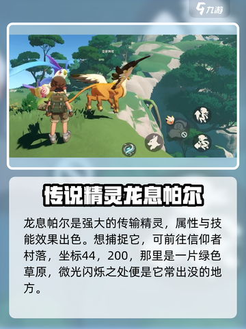 洛克王国💥传说精灵捕捉全攻略🎉截图2