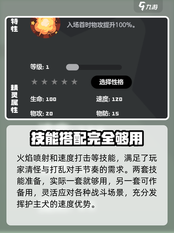 洛克王国世界护主犬技能搭配哪个介绍截图4