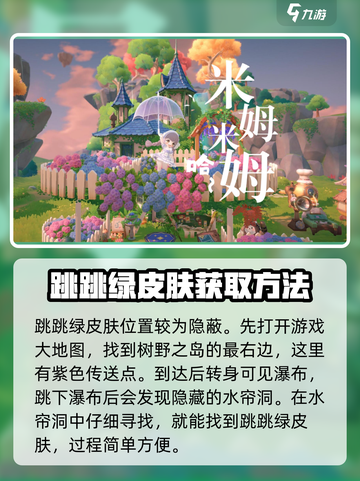 米姆米姆哈跳跳绿怎么获得介绍截图2