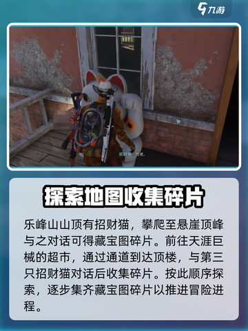七日世界招财猫宝藏位置介绍截图3
