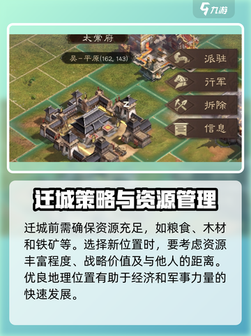 三国群英传鸿鹄霸业迁城秘籍🔥助你称霸全服！截图3