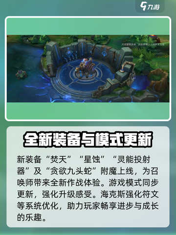 英雄联盟手游5.2版本爆料介绍截图3